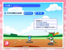 Game screenshot わかる！算数 小学４年【上】 Lite hack