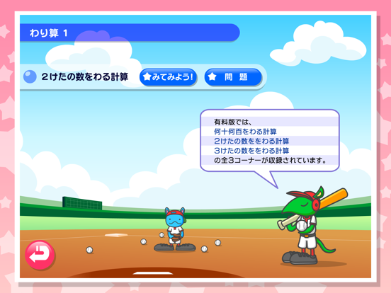 Screenshot #6 pour わかる！算数 小学４年【上】 Lite
