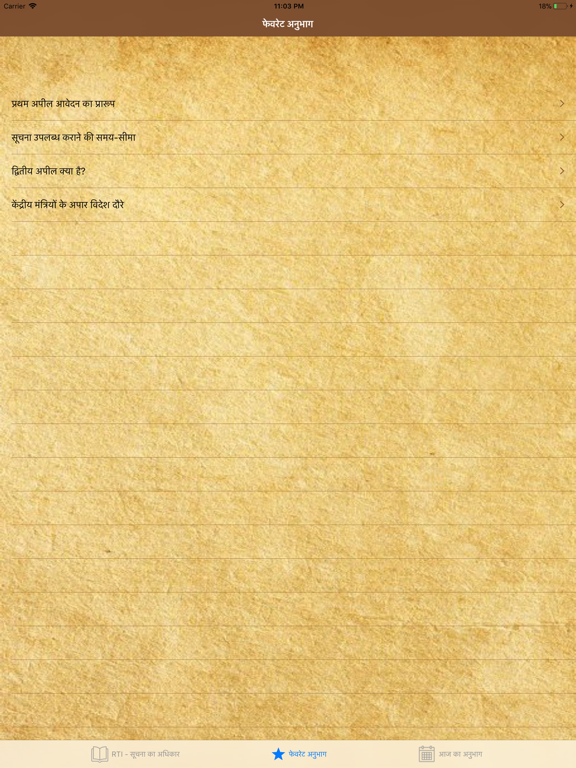 RTI in Hindi iPad screenshot