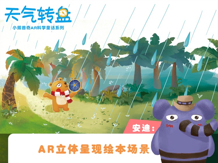 天气转盘 screenshot-3