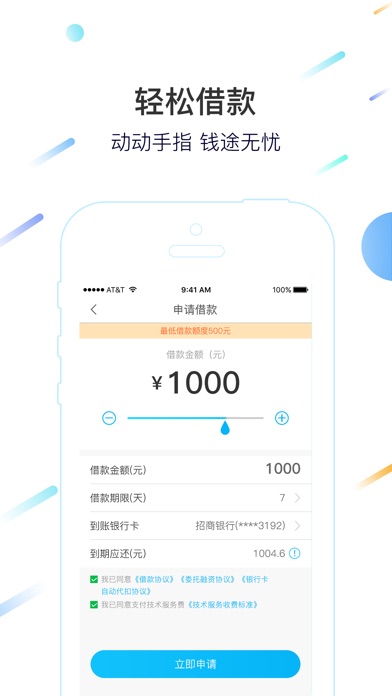 即刻贷 screenshot 2