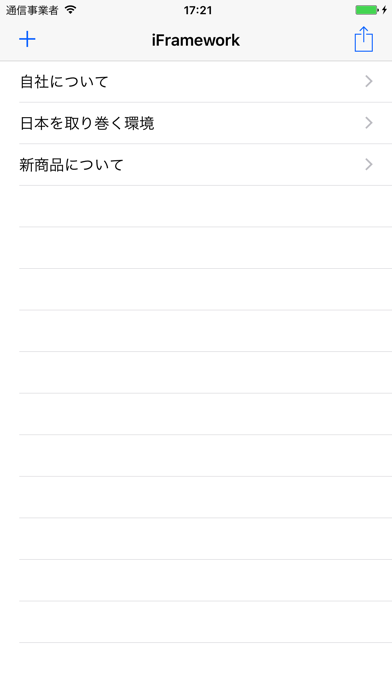iFrameworkのおすすめ画像4