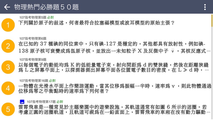 指考自然搶分題