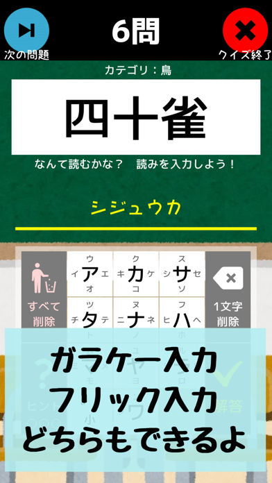 いろんな種類の漢字の読みをおぼえよう 難読漢字クイズ For Android Download Free Latest Version Mod 21 いろんな種類の漢字の読みをおぼえよう 難読漢字クイズ For Android Download Free Latest Version Mod 21