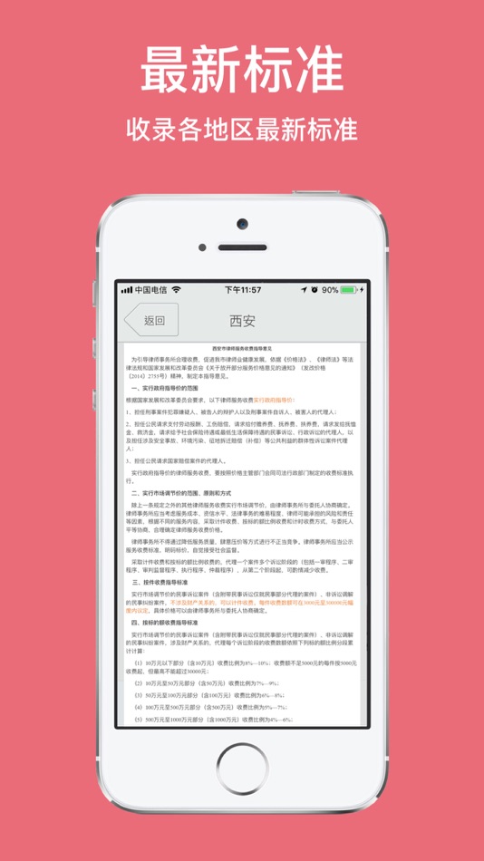 #1. 律师助理 (iOS) Göre: Xi'an Miwai Network Technology Co., Ltd.