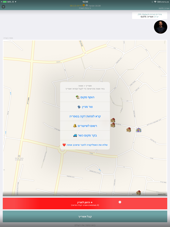 Screenshot #4 pour מפה כשרה - קהילת המניינים