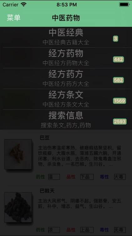 中医掌中宝