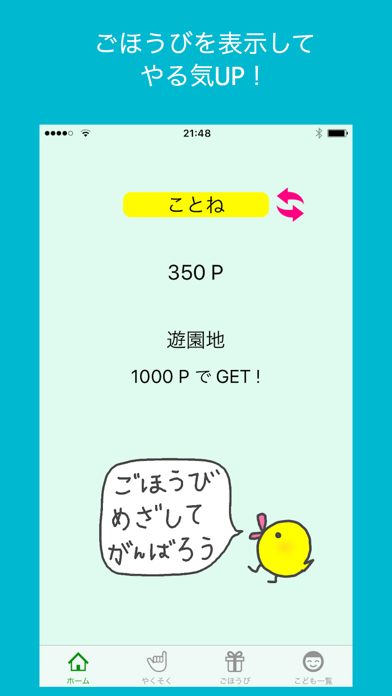 Screenshot #1 pour P get !