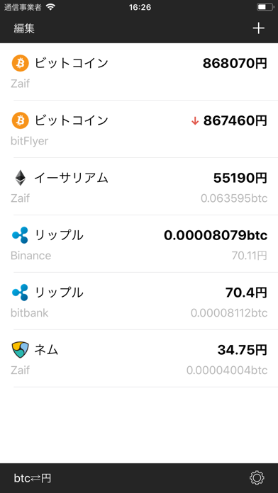 仮想通貨価格チェックアプリのおすすめ画像1