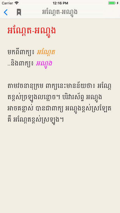 Khmer Dictionary (Extended)のおすすめ画像5