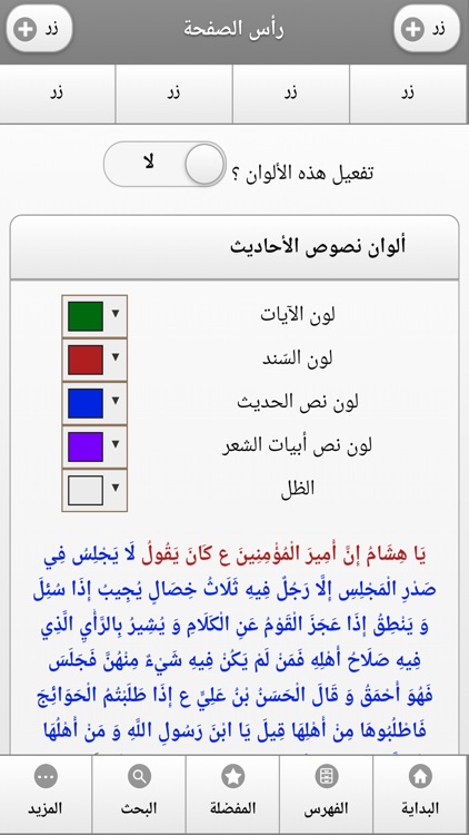 كتاب وسائل الشيعة screenshot-4