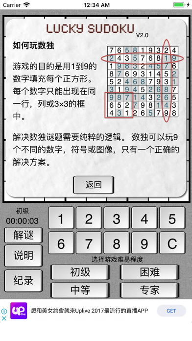 Screenshot #2 pour 数字九宫格