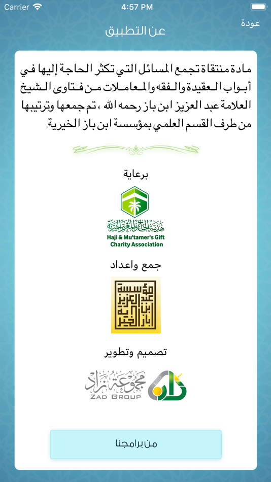 #5. المنتقى من فتاوى ابن باز (iOS) Podle: Zad group Investment Company