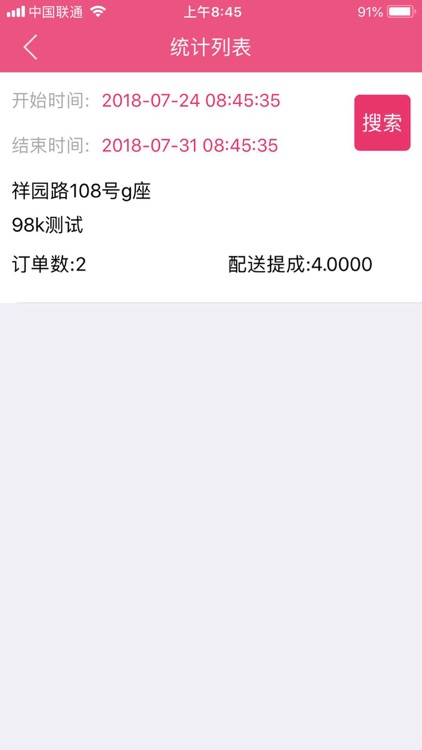 蚂蚁配送-全民配送 screenshot-3