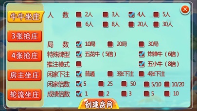 潮人牛牛 screenshot 3