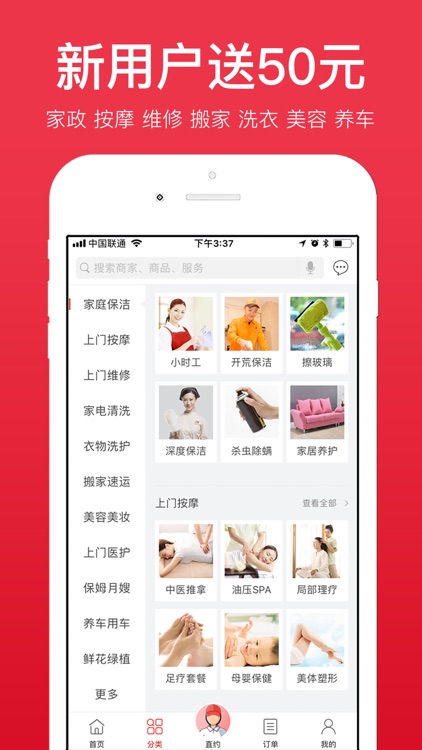 到位-优质上门服务约单平台