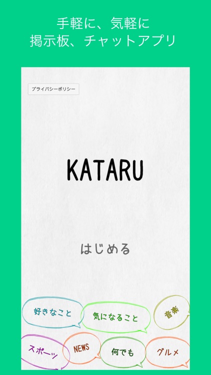 KATARU - Talk with everyone