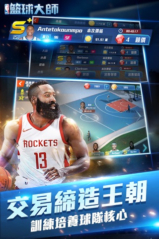 NBA籃球大师-巨星王朝 screenshot 4