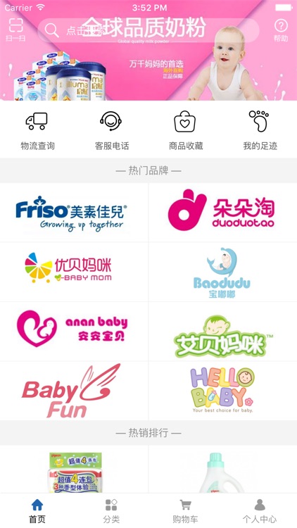 四川母婴用品平台网