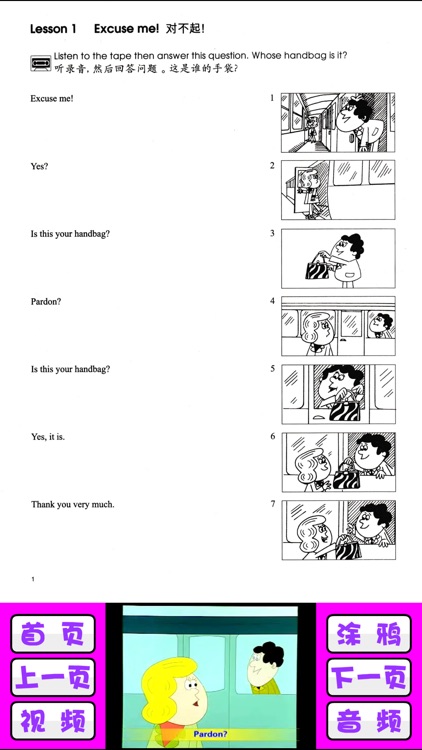 新概念英语体验版