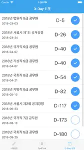 공무원 시험일정 (D-Day 위젯) screenshot #3 for iPhone