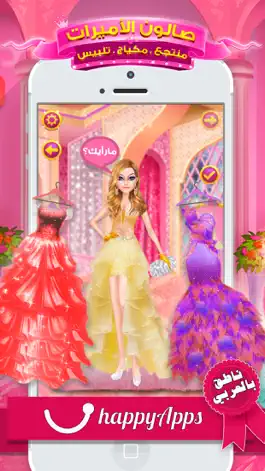 Game screenshot العاب تلبيس الاميرات لمسة ذكاء apk