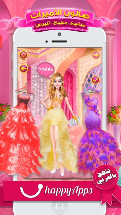 العاب تلبيس الاميرات لمسة ذكاء