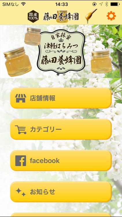 津軽はちみつ　藤田養蜂園