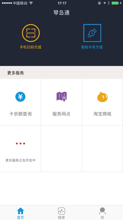 琴岛通官方