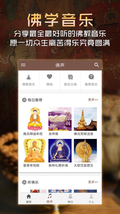 天天佛-听佛经佛教佛音修行者必备