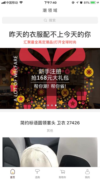 潮领域 screenshot-3