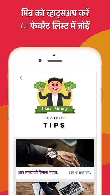 Amir Kaise Bane Tips screenshot-4