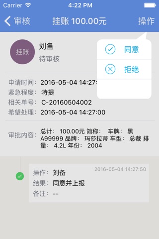 偲腾 - 智慧汽车服务 screenshot 4