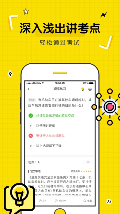 驾考部落-考驾照学车刷题理论题库 screenshot 3