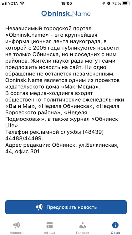 Obninsk.name: новости Обнинска screenshot-7