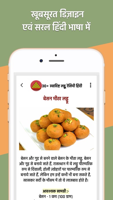 Laddu Recipes Hindi screenshot 4