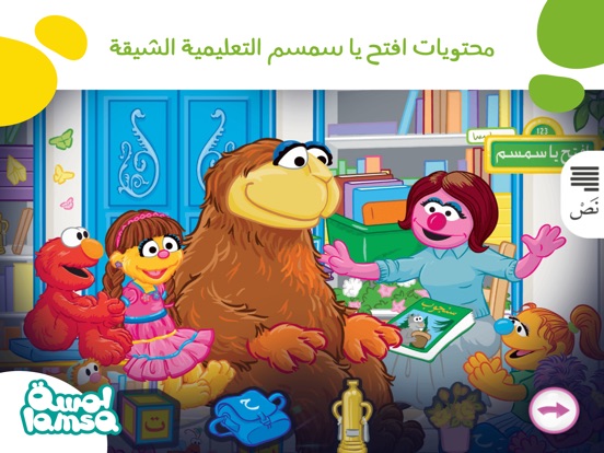 Игра لمسة : قصص و ألعاب أطفال عربية