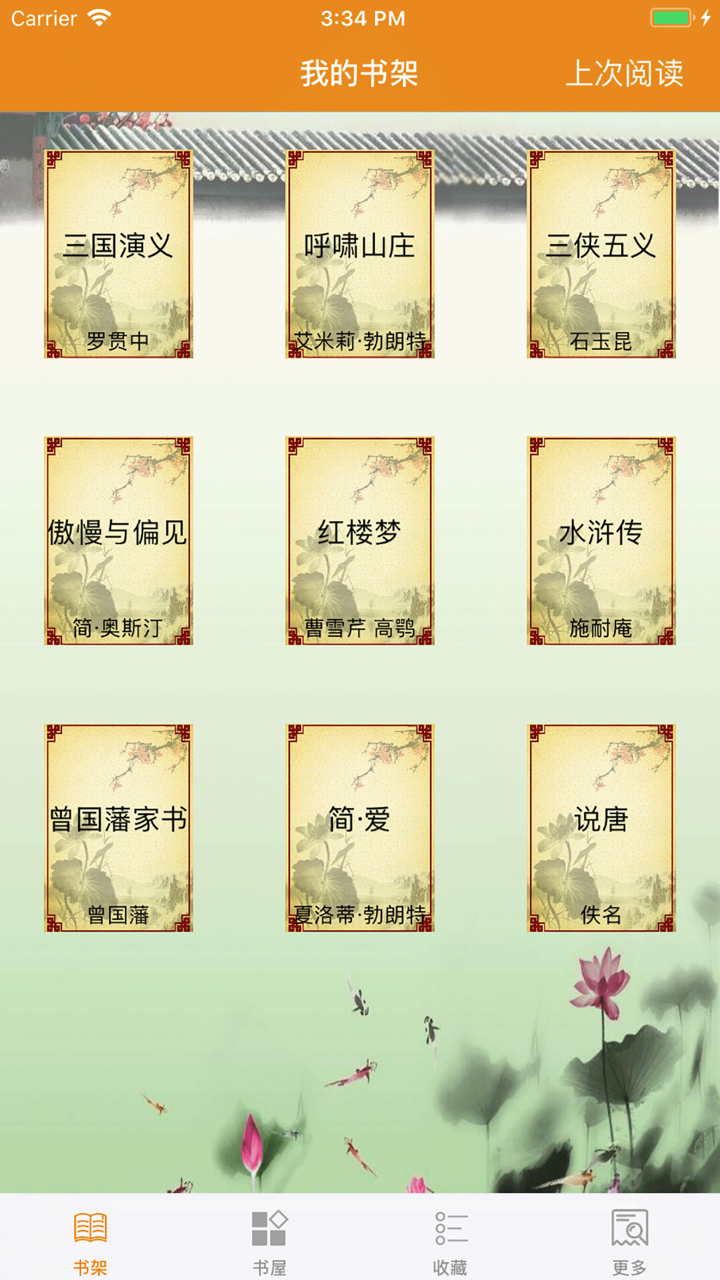 名著阅读大全-读世界名著小说的看书神器 screenshot 1