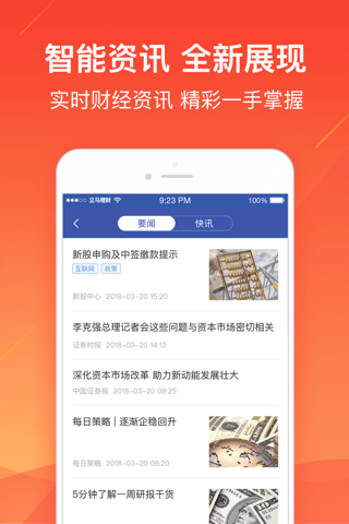 立马理财 screenshot 3