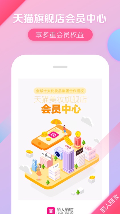 丽人丽妆-全球化妆品特卖美妆商城