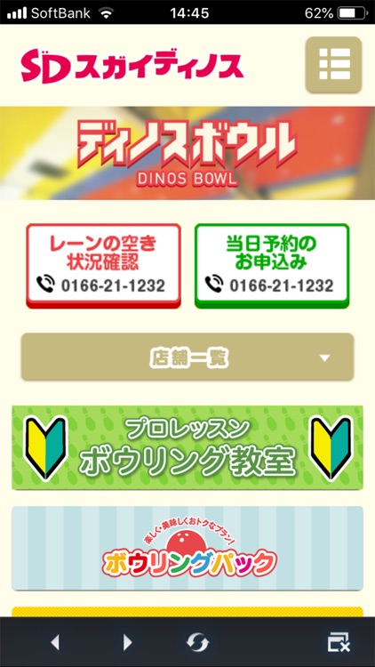 スガイディノス公式アプリ