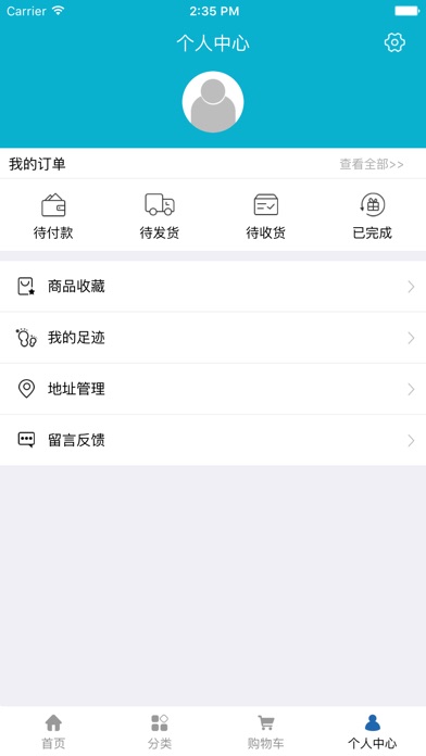 中国日化网平台 screenshot 2