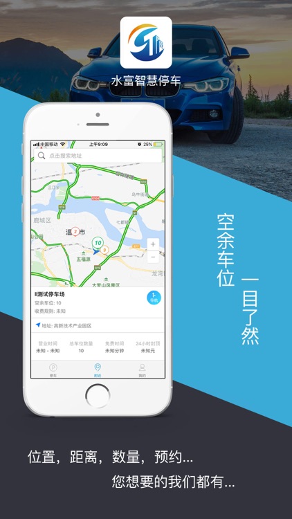 水富智慧停车 screenshot-3