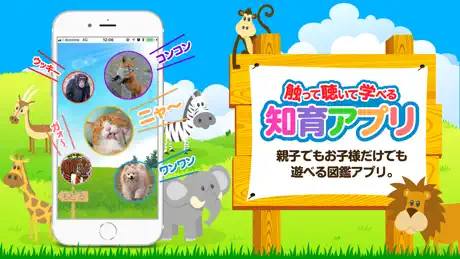 触って聴いて生き物図鑑