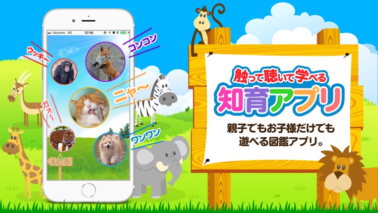 触って聴いて生き物図鑑