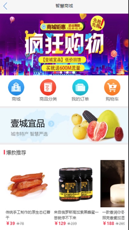 山东智慧生活 screenshot-4