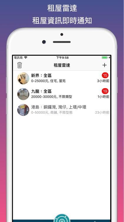 租屋雷達 - 香港