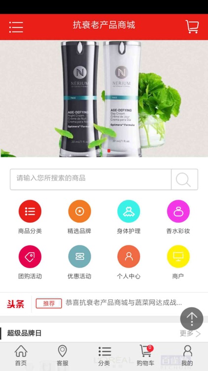 抗衰老产品商城