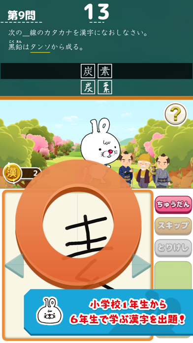 Screenshot 2 of いちまると旅しよう！　しりもじ漢検【有料版】 App