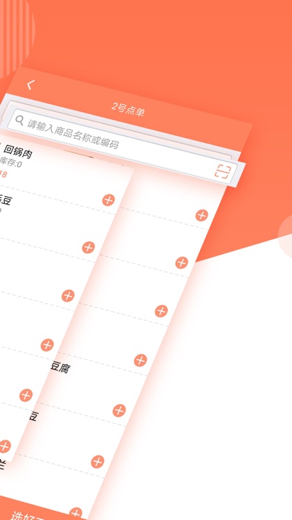 店来客饮食通-点餐系统、收银记账、餐饮管理 screenshot-5